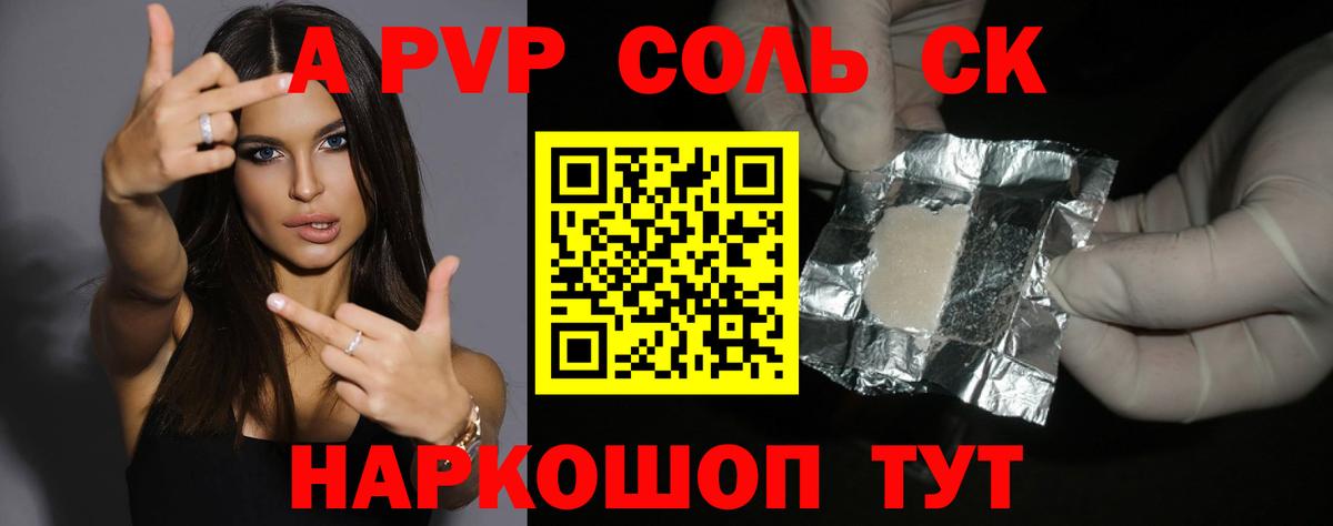 Благодарный  А ПВП СК  A PVP кристаллы  A PVP  Вход с VPN 