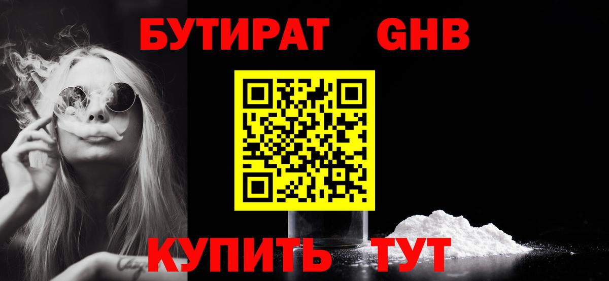 Благодарный  БУТИРАТ  Вход с VPN  Бутират бутик 