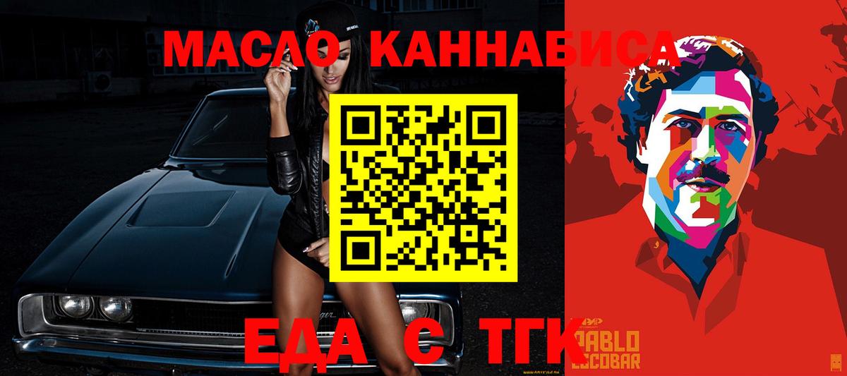 Еда ТГК марихуана  Вход с VPN  Благодарный 