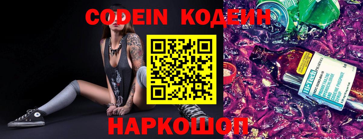 Кодеиновый сироп Lean напиток Lean (лин) Благодарный