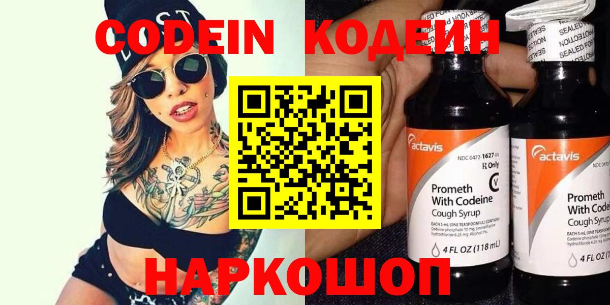 Благодарный  Кодеин напиток Lean (лин)  Вход с VPN 
