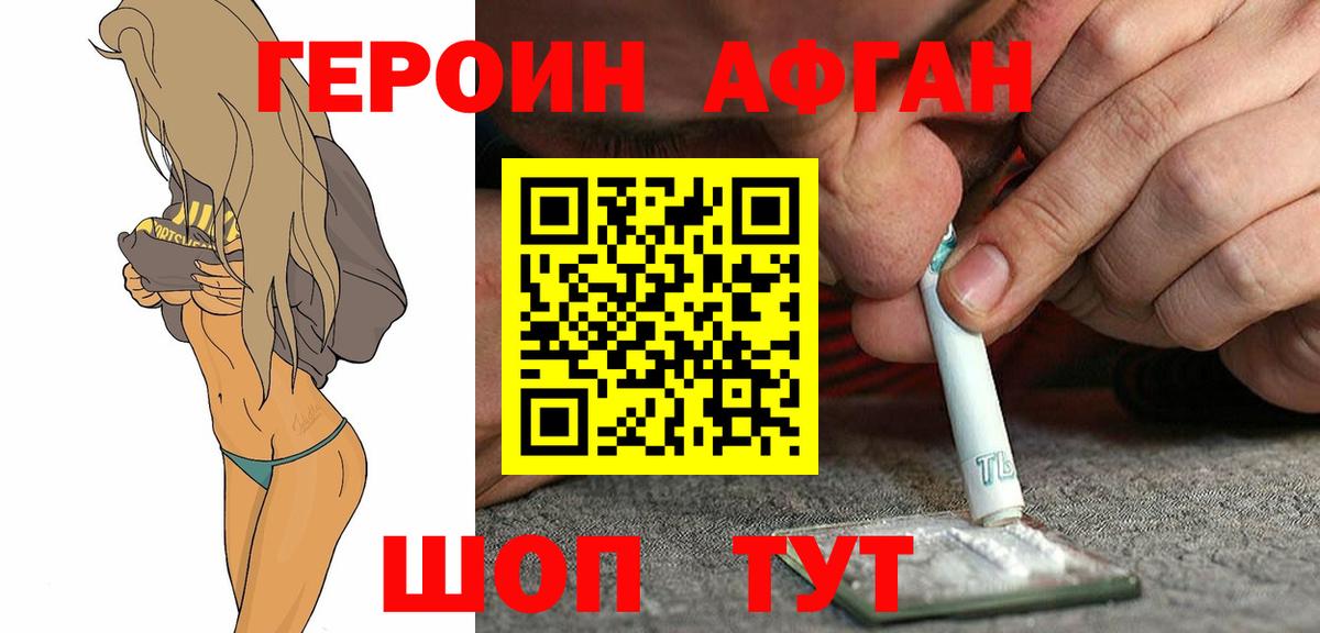 Героин Афган  Вход с VPN  Благодарный 